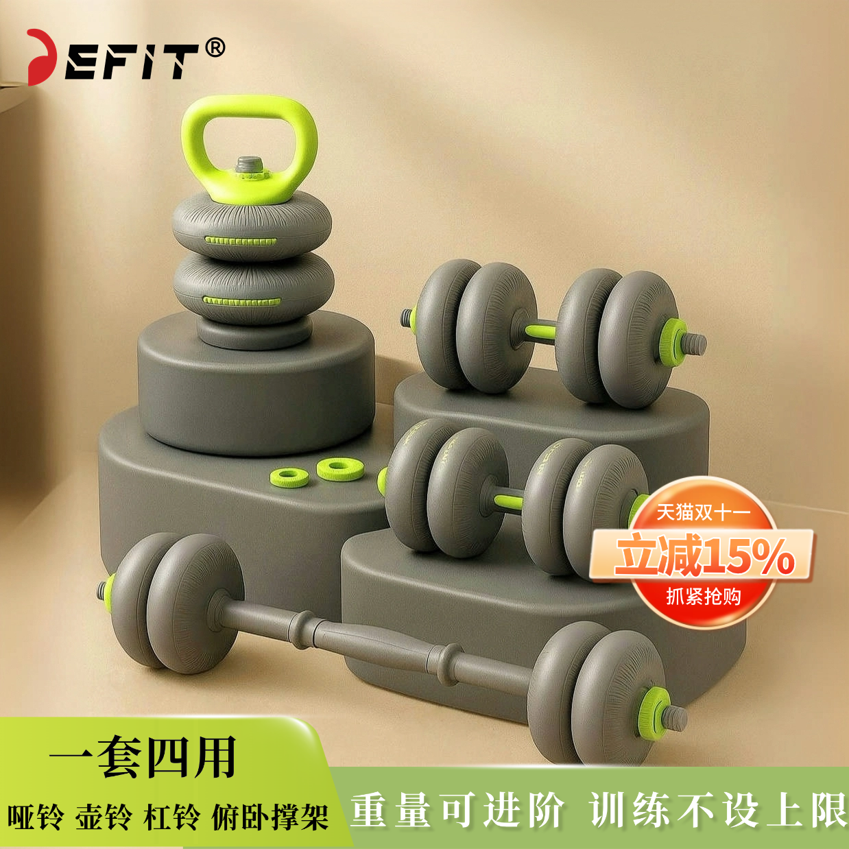 DEFIT软哑铃套装可调节杠铃壶铃