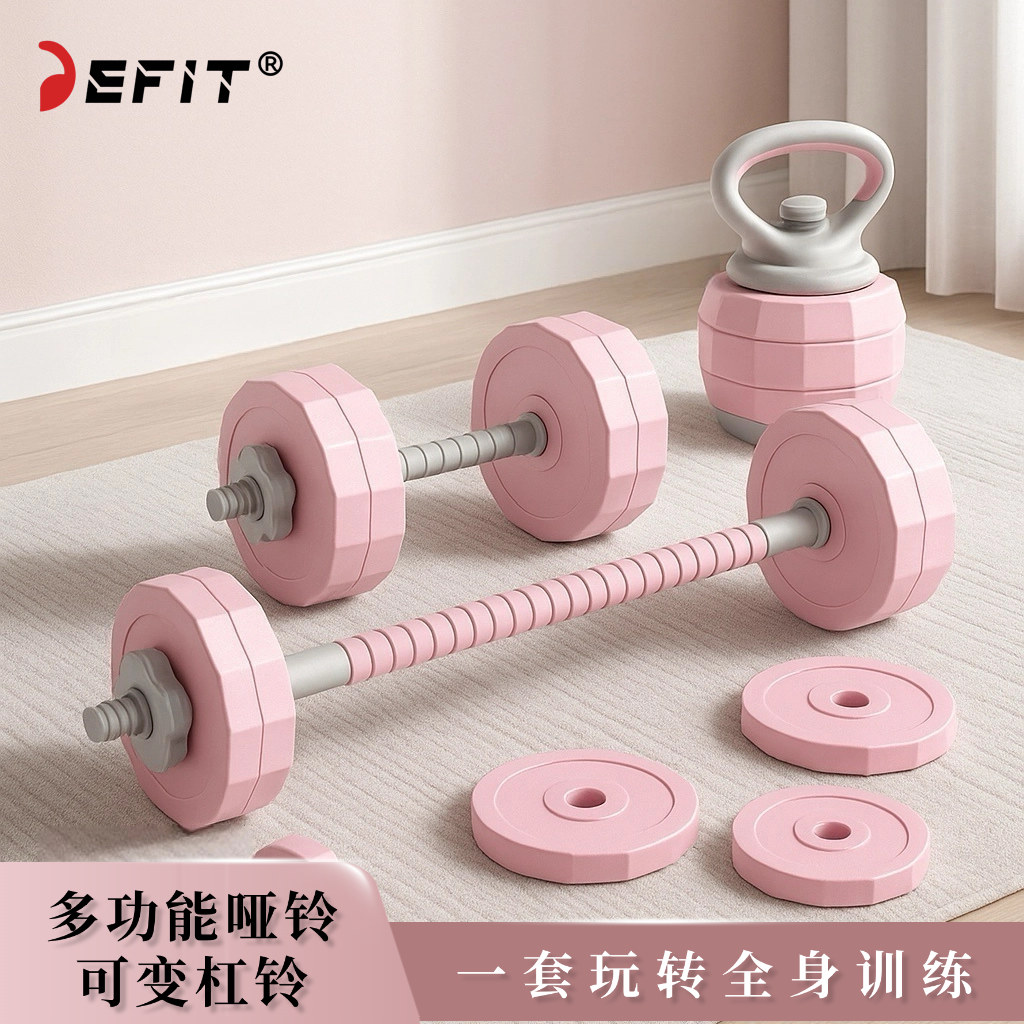 DEFIT粉色哑铃杠铃可调家用健身