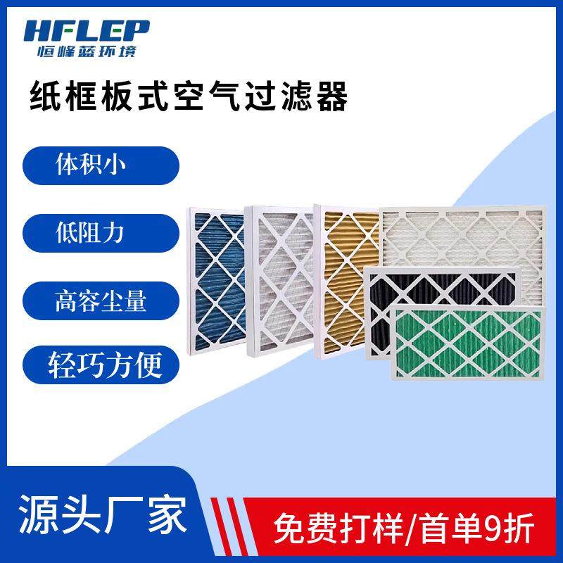 厂家初效过滤器空调风柜机组G2G3G4折叠板式纸框初效过滤器