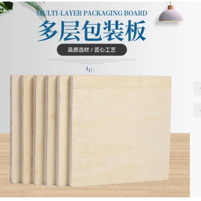 /5/7/8/9厘平整光滑包装板多层夹板木板厂家直发包装板子胶合板