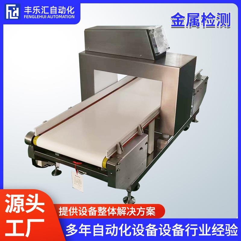 金属检测机不锈钢袋装异物探测仪隧道式高精度杂质探测器