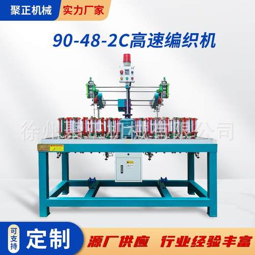徐州工厂销售圆绳细线类90-48-2前后花小控制器高速编织机织带机