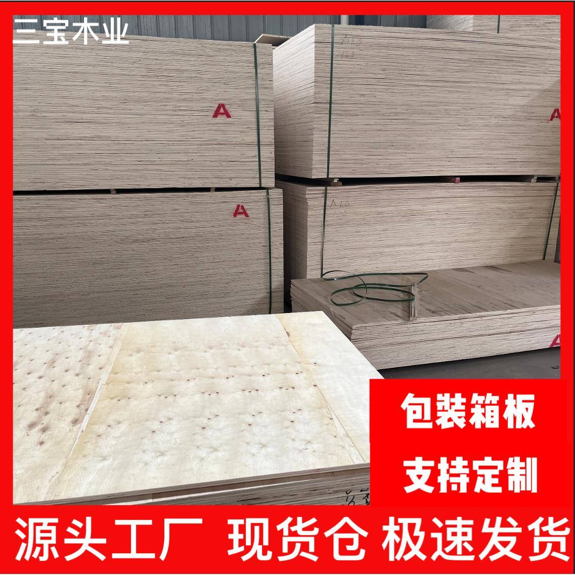 杨木胶合板多种厚度玩具板多层胶合板不弯曲不变形工艺品板