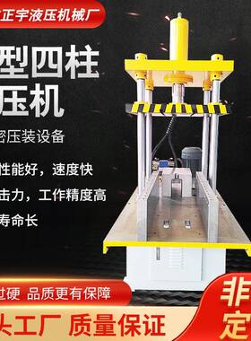 小型四柱液压机Y32-20T厂家直销多种规格小型油压机定制液压机