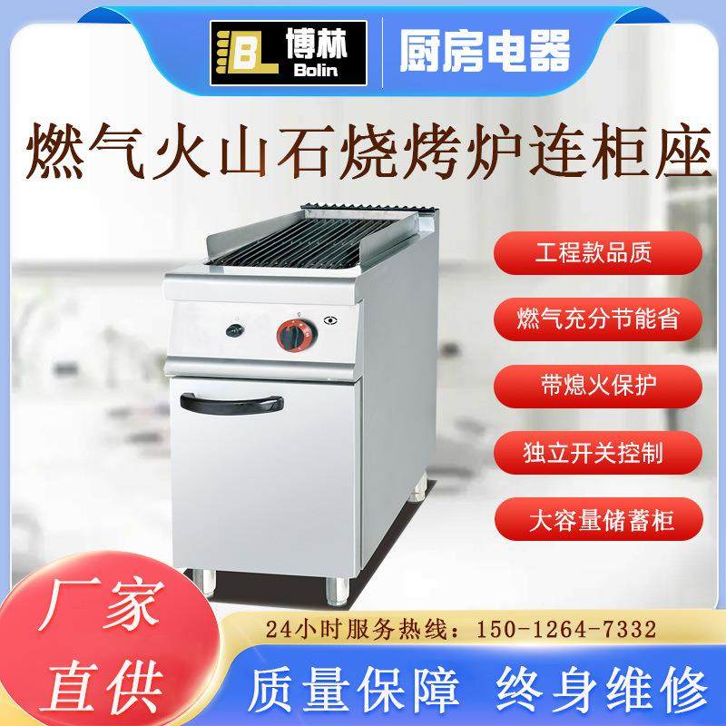 立式无烟燃气火山石烧烤炉连柜商用煤气烤肉机大型厨房烤串串烤炉