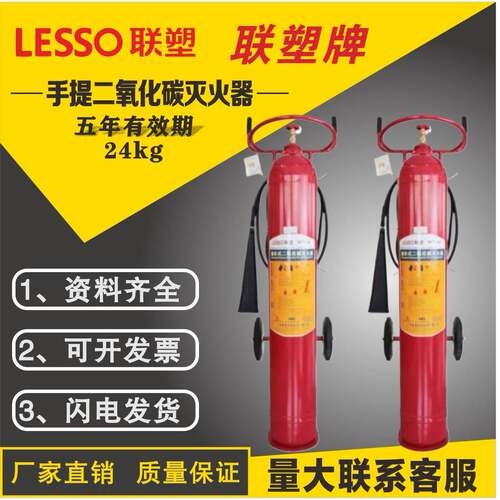 联塑牌推车式二氧化碳灭火器MTT/BE24合金钢瓶体配电室气体灭火