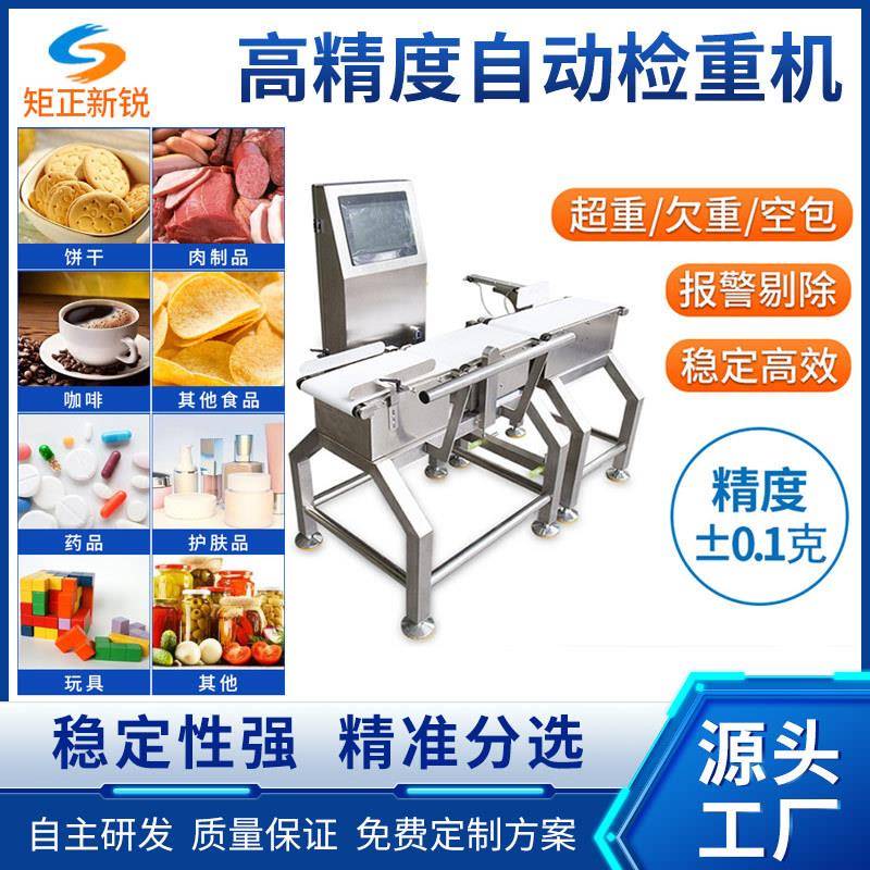 工厂高灵敏皮带秤称重机全自动分拣检重设备动态重量分选机厂家