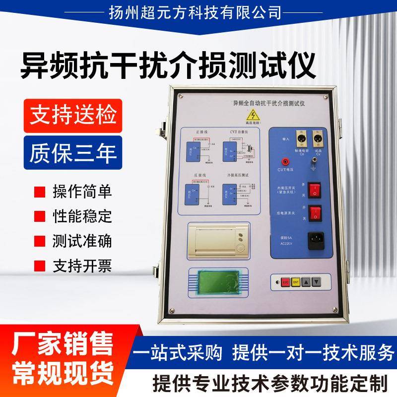 变频抗干扰介损测试仪异频抗干扰介质损耗测试仪高压智能升级