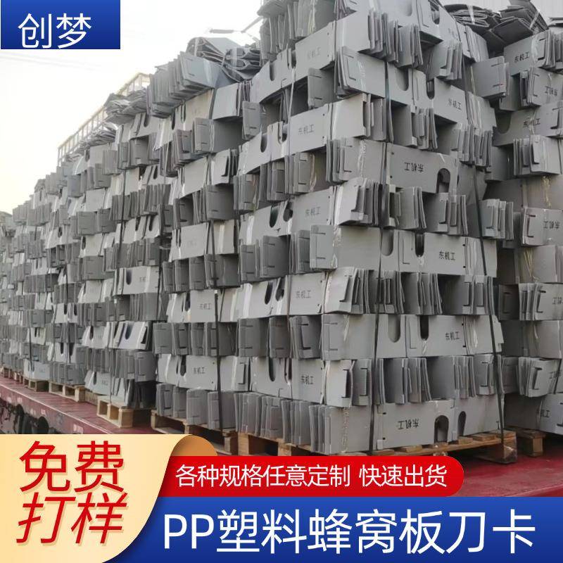 PP蜂窝板内衬汽车配件防震刀卡耐磨定制垫板卡扣塑料框周转箱