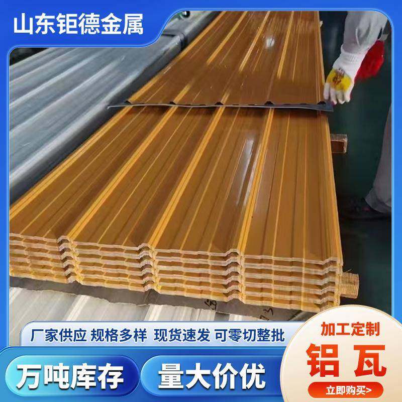 压型铝板氟碳涂层保温防腐波纹彩钢瓦铝镁锰直立锁边屋面氟碳漆,金属材料及制品,其他铝制品,淘宝优惠券,粉丝福利购,淘宝优惠卷