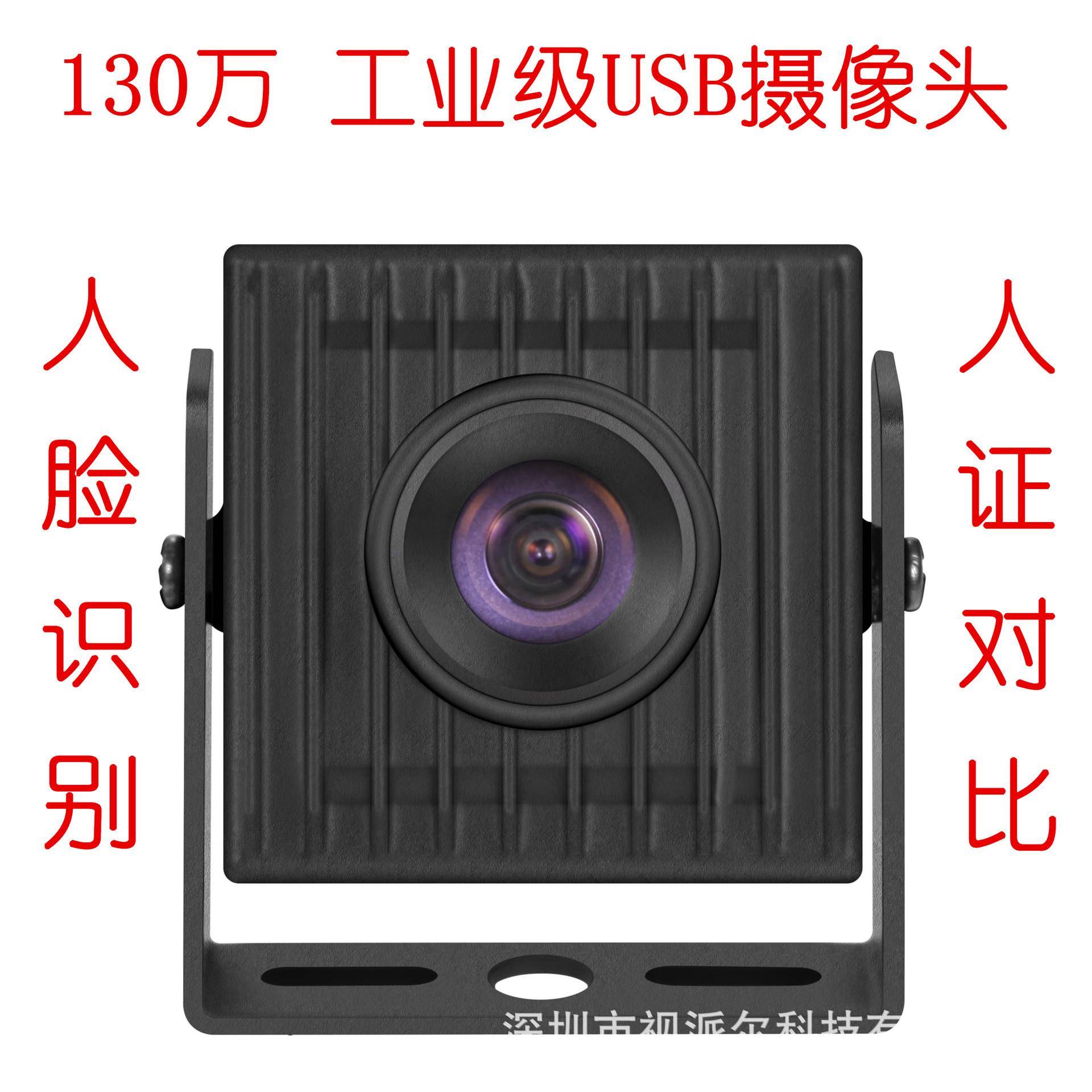 130万工业级自动终端机广告机访客机人脸识别USB摄像头