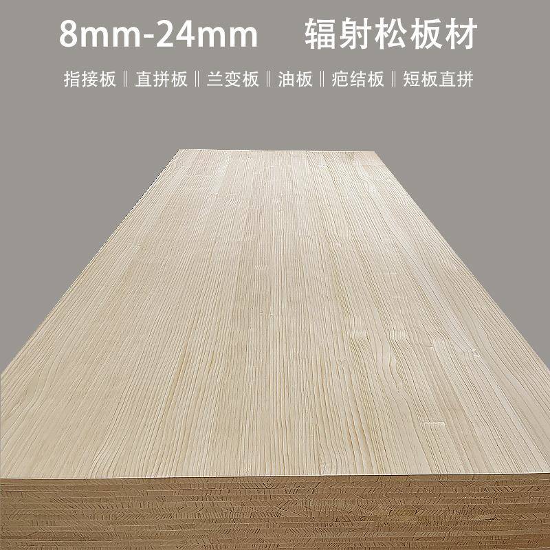 厂家新西兰辐射松指接板直拼板直纹花纹衣柜实木板集成材