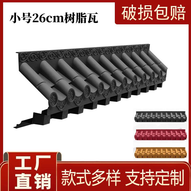 小号免架子瓦26cm新中式立体仿古一体屋装饰面树脂瓦