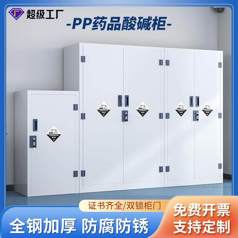 PP酸碱柜化学品试剂柜防腐蚀器皿柜危化品储存柜PP药品柜,住宅家具,药柜,淘宝优惠券,粉丝福利购,淘宝优惠卷