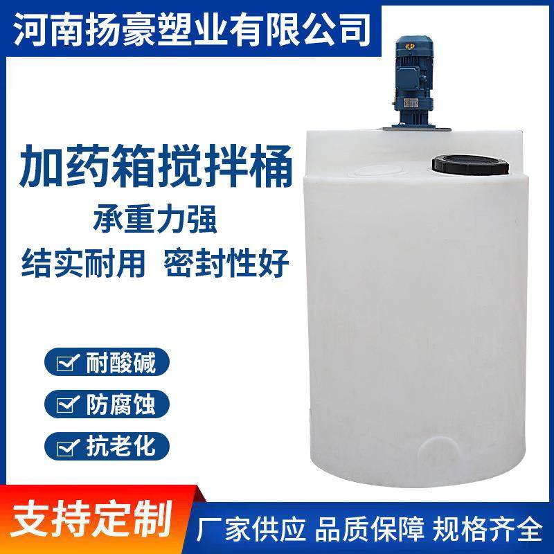 PE搅拌桶塑料带电机絮凝剂加药桶PAM溶药罐污水处理药剂水箱