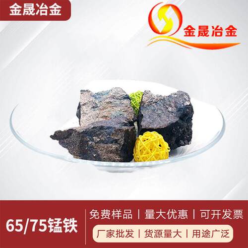 65碳锰铁FeMn78C铸造专用可做锰铁粒锰铁粉锰铁球厂家价