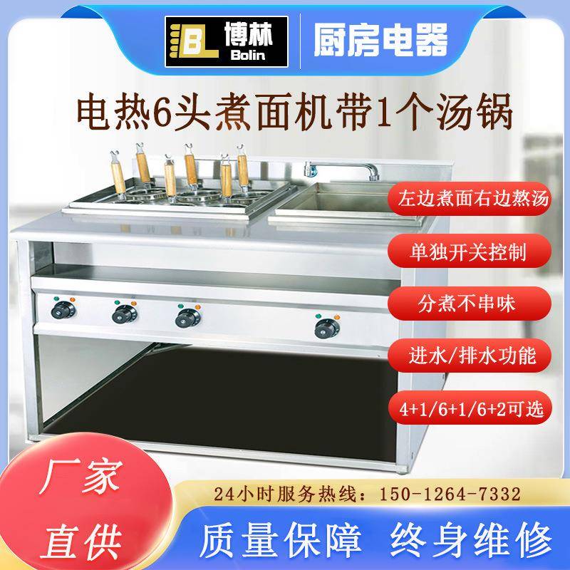 商用6+1电热煮面炉连汤池4/6眼烫面机6+2煮面条麻辣烫混沌饺子机