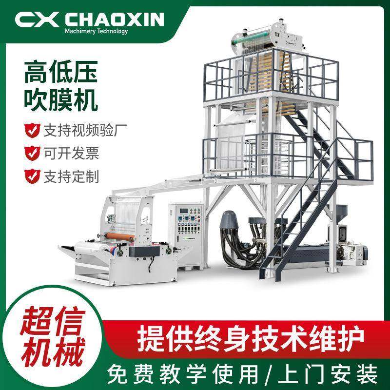 厂家全自动CX-700-1100高低压吹膜机PE塑料袋子高低压吹膜机,五金/工具,吹膜机,淘宝优惠券,粉丝福利购,淘宝优惠卷