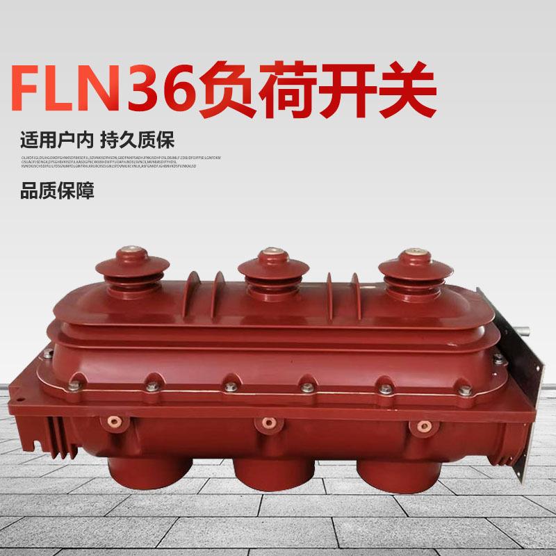FLN36-12D系列SF6负荷开关一工位二工位气包