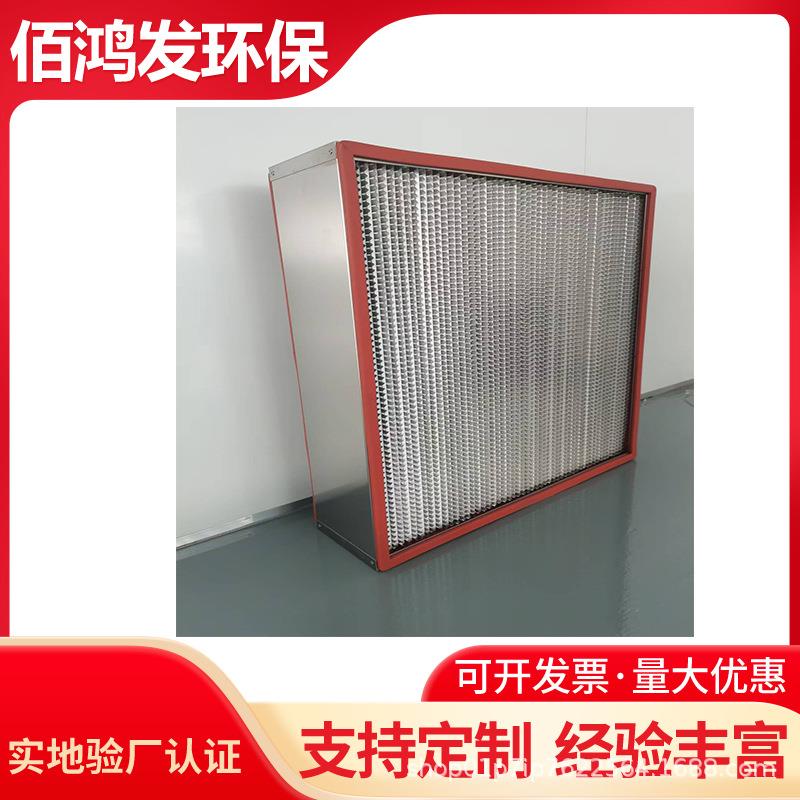 耐高温高效空气过滤器除尘净化过滤网无隔板高效过滤器厂家滤芯