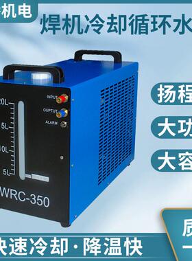 氩弧焊枪焊机冷却循环水箱WRC300/350带水位显示10升20升焊机水箱