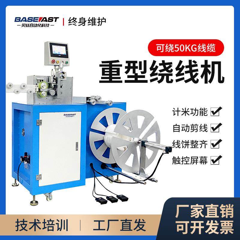 30公斤精密排线绕线全自动绕线机落地式无骨架线缆成圈打饼绕线