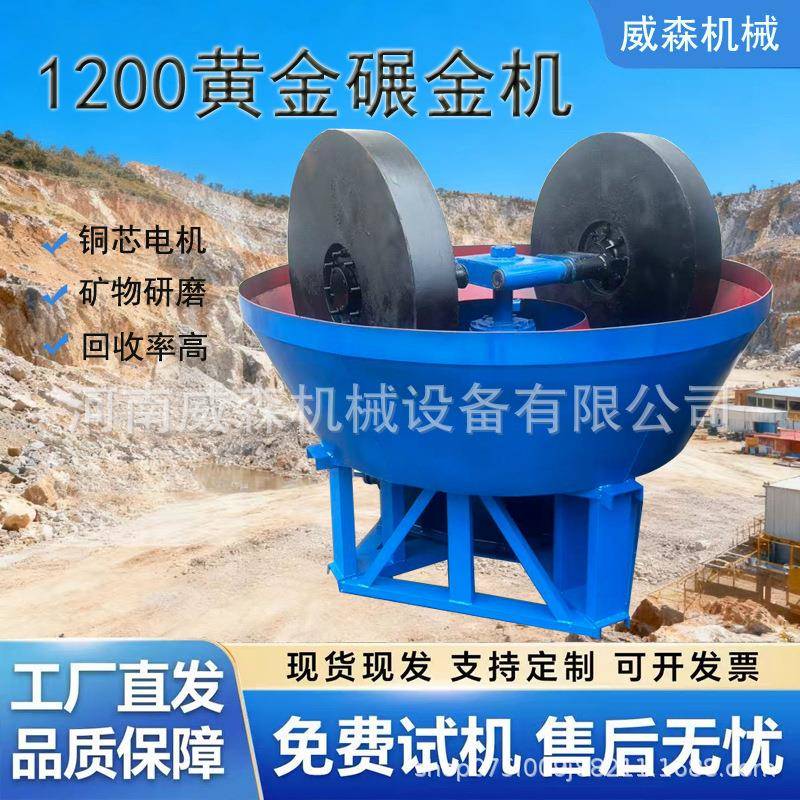 出售岩金矿石碾金机1200型双轮碾子金银铜铁铅锌各类矿石碾磨设备