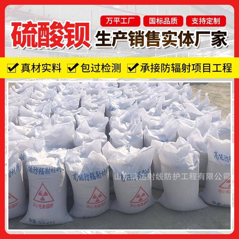 防辐射硫酸钡砂3mmPb硫酸钡水泥放射科CT室墙体水泥硫酸钡砂