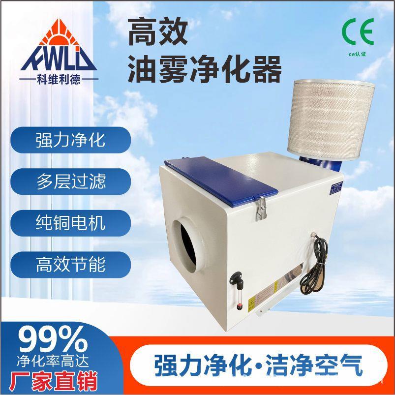 cnc数控机床油雾净化器分离器走心机工业油烟雾净化器水雾过滤器
