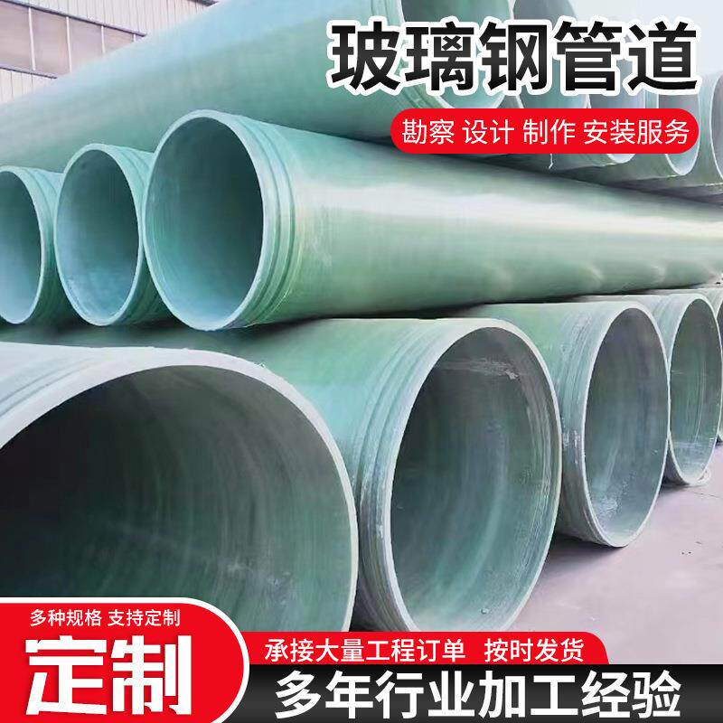玻璃钢通风管道市政排污水夹砂缠绕管地埋式大口径排水排污管道