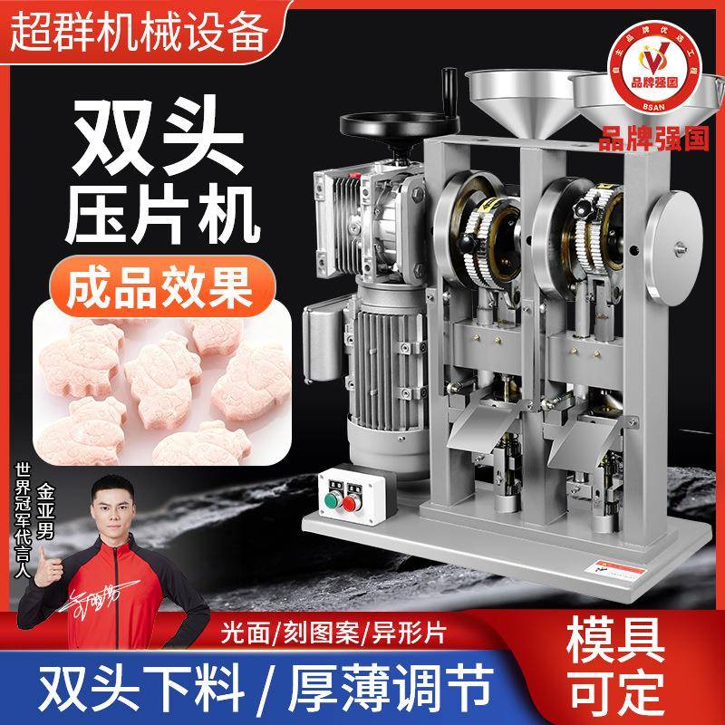 超群中药粉末奶粉压片机双头高效奶片机保健品西药药丸制片设备