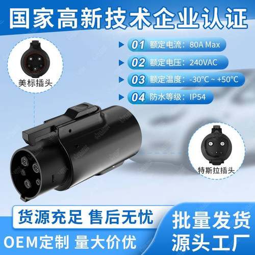 转接头转美标NACStoJ1772新能源汽车充电桩转换头