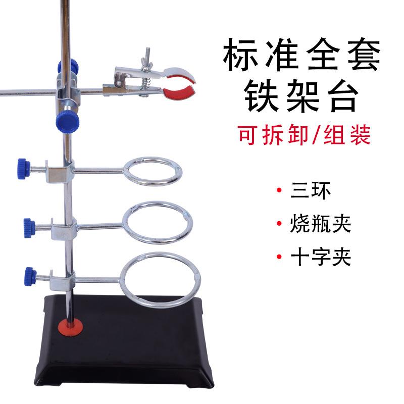 加厚实验室铁架台全套方座支架化学实验仪器烧瓶夹铁圈固定夹