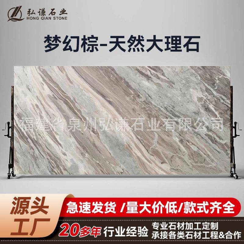 梦幻棕色天然大理石别墅地面墙身楼梯踏步板酒店飘絮窗台板石