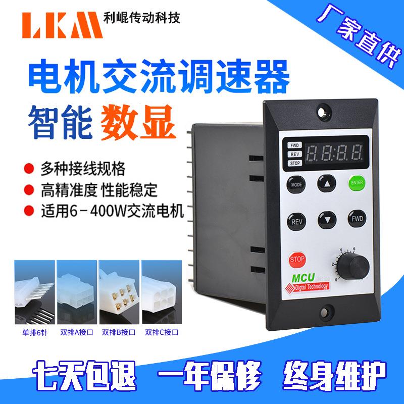 厂家直供US-52交流减速电机智能数显调速器调速控制器调速开关