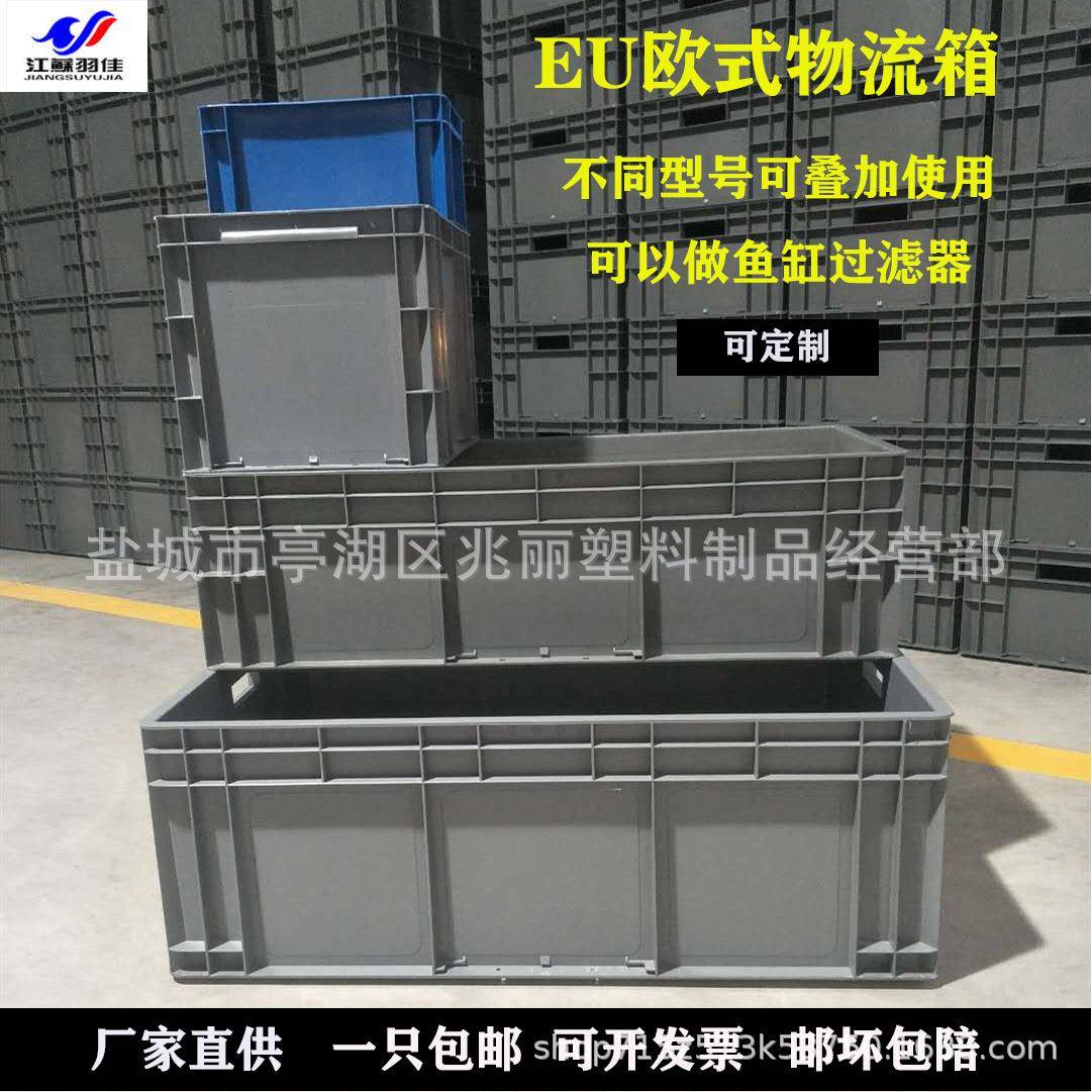 加厚带盖塑料周转箱鱼缸过滤箱欧标物流箱汽配仓储胶箱eu箱中转箱
