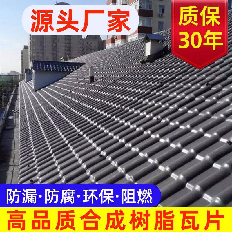 ASA合成树脂瓦屋面隔热防水防腐瓦加厚塑料瓦片雨棚房顶仿古琉璃