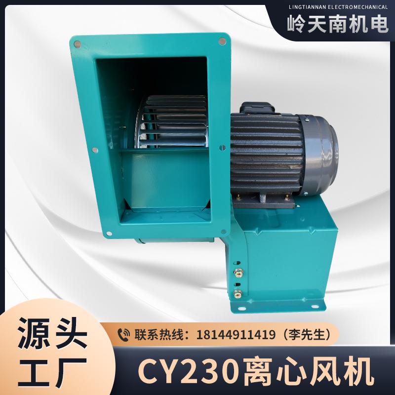 CY230离心风机通风管道散热工业除尘变频离心风机排送风通风风机