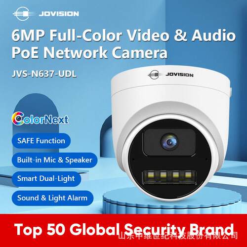 中维世纪JOVISION全彩摄像机6.0MPFull-ColorCameraSAFE