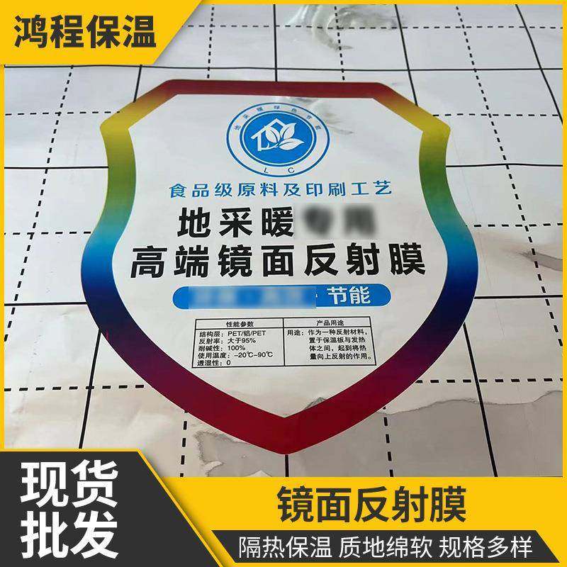 真空镀铝聚酯地热电热反射导热膜铝箔耐高温地暖镜面反射膜隔热可