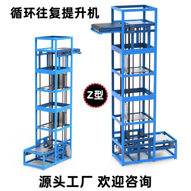 流水线CZ型举升机连续性货物自动运输垂直升降机循环往复式提升机