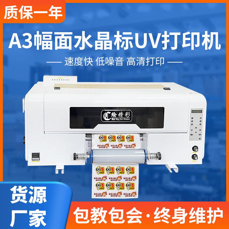 A3uv水晶标打印机打印覆膜一体机卷材标签水杯手机壳图案印刷机