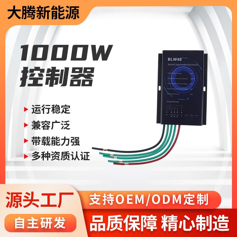 1000w控制器有显液晶显示风能风力发电机控制器生产制造厂家