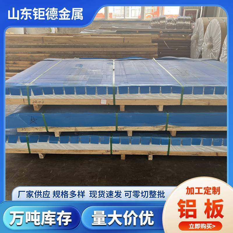 现货5A06铝合金板防锈合金铝板双面覆膜5A02铝板材5A03铝合金板,金属材料及制品,其他铝制品,淘宝优惠券,粉丝福利购,淘宝优惠卷