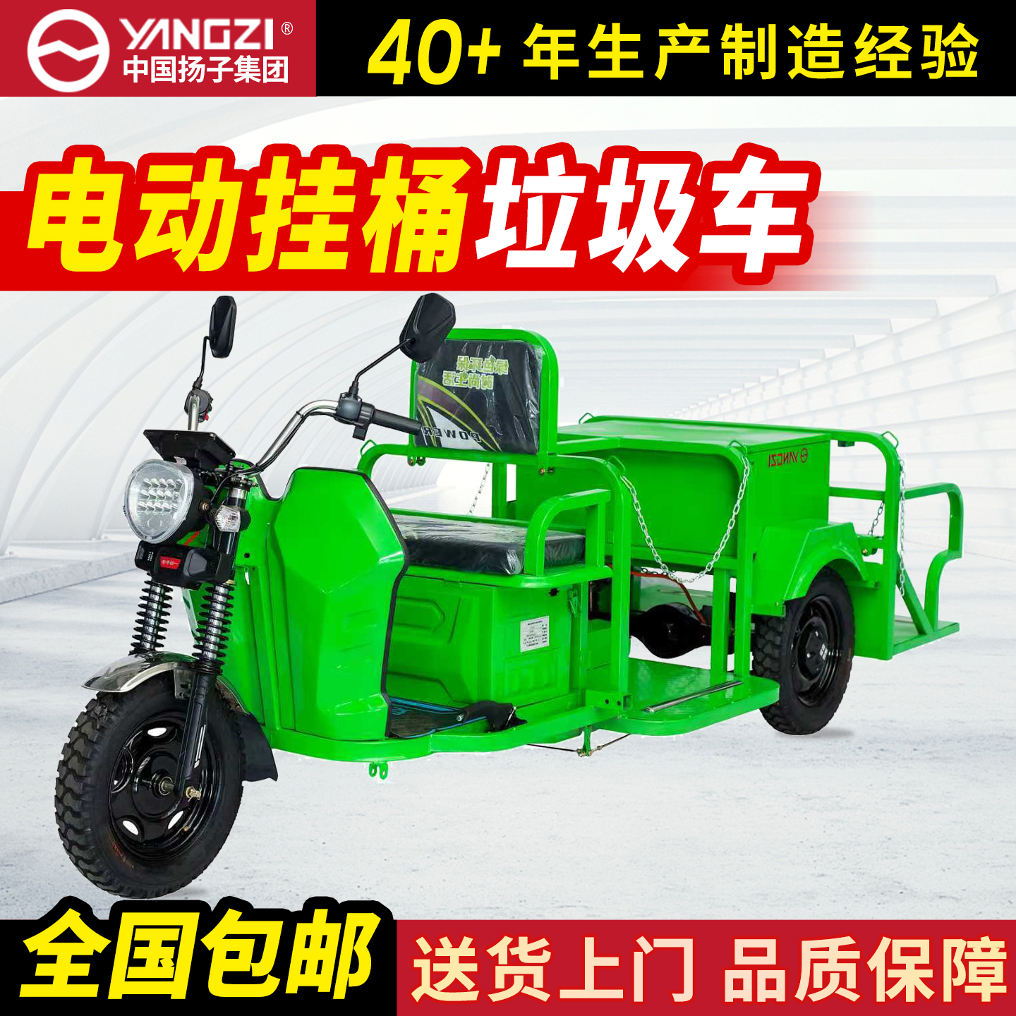 扬子环卫垃圾清运车电动垃圾车