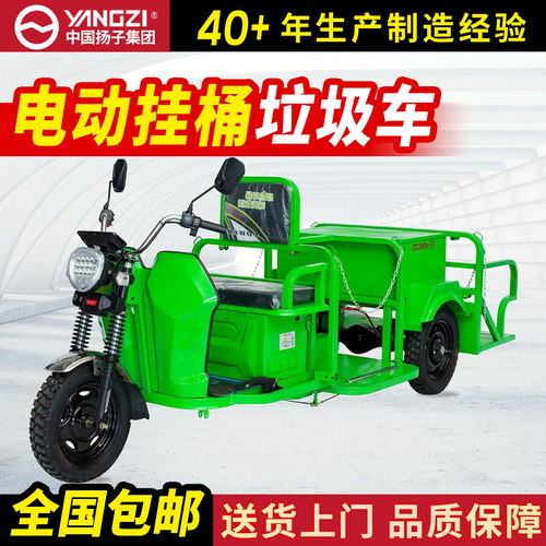 扬子环卫垃圾清运车电动垃圾车