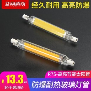 220V替代碘钨灯横插投光 R7S可调光LEhD玻璃灯管太阳管78mm118mm