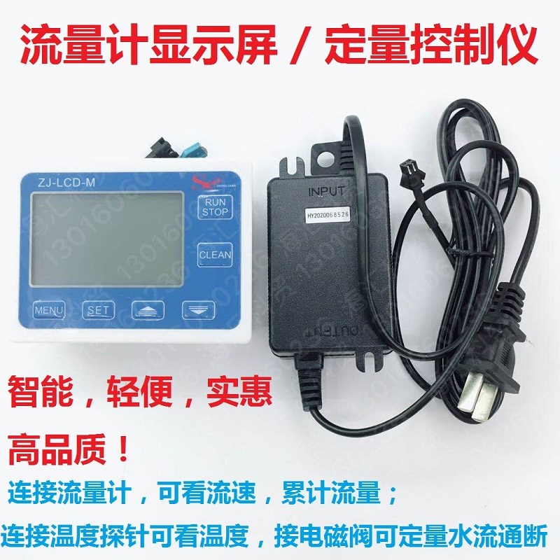 。智能液晶数显流量显示屏 定量控制仪 流量计显示仪 电子计量表