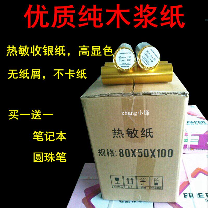 收银纸热敏打印纸酒店便利店超市热敏打印纸,办公设备/耗材/相关服务,收银纸,淘宝优惠券,粉丝福利购,淘宝优惠卷
