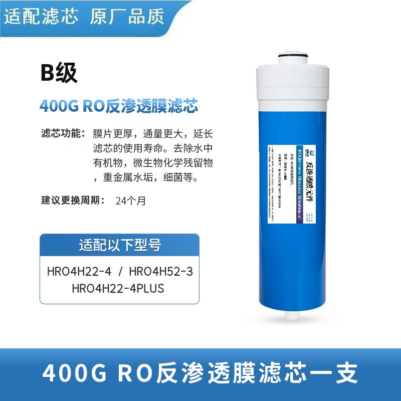 适配净水器纳滤膜/RO反渗透滤芯家用换芯D级第四道滤芯2年换原装
